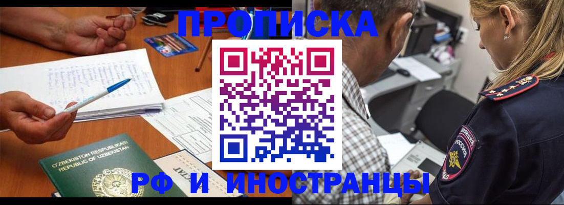 прописка в квартире в Краснознаменске
