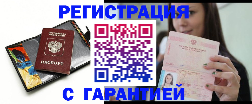 временная регистрация купить в Краснознаменске